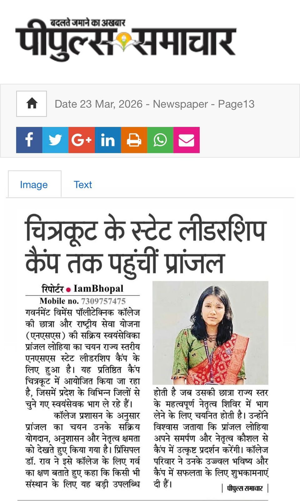 मचित्रकूट के स्टेट लीडरशिप कैंप तक पहुँचीं प्रांजल